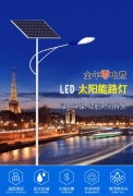 LED太陽(yáng)能路燈燈具出廠前